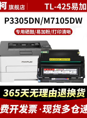 适用奔图TL-425粉盒M7105DN硒鼓M7105DW打印机墨粉P3305DN P3305DW大容量墨粉盒DL-425鼓架组件碳粉盒晒鼓
