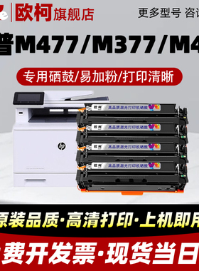 适用惠普M477fdw硒鼓 CF410A碳粉M377dw M477fnw HP410A 410X墨粉M452nw M452dw M452dn粉盒CF410X激光打印机