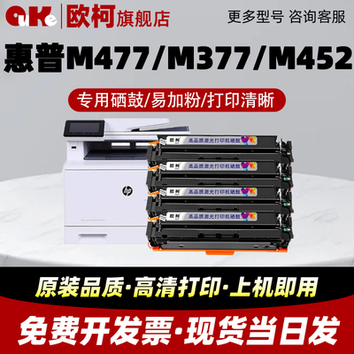 适用惠普M477fdw硒鼓/易加粉/
