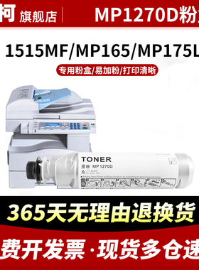 适用理光MP175L型墨粉MP1270D碳粉 A1515 A1515F/P A1515MF 161F 161SPF粉盒 基士得耶DSM517L DSM415F墨粉筒