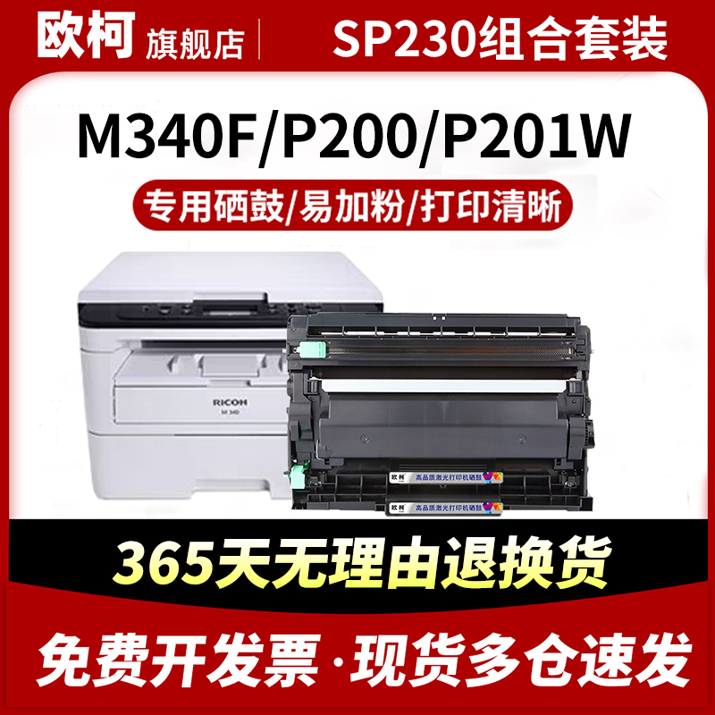 SP230粉盒SP230SFNw墨粉M340碳粉