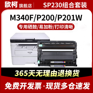 M340碳粉盒P201W SP230SFNw P200 M340F硒鼓M340FW SP230DNW成像鼓组件打印机 M340W 适用理光SP230粉盒Ricoh