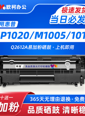 适用惠普m1005硒鼓HP1020 HP1020plus hp12a m1005mfp LaserJet1020打印机1010墨盒 1018 q2612a LBP2900粉盒