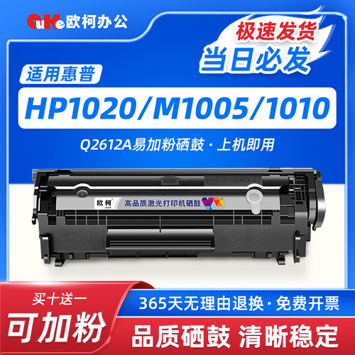 Q2612A硒鼓m1005mfp粉盒1010墨粉