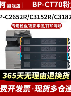 适用夏普BP-CT70粉盒BP-C2652R C3152R C3182R C3682R复印机墨粉盒BP-C4582R C5582D C6582D打印机墨盒碳粉盒