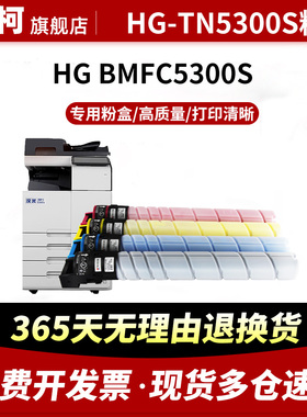 适用汉光TN5306S粉盒C5306S C5366S墨粉TN5456S墨盒C5456S C5556S复印机碳粉C5300S C5360S彩色TN5300S墨粉筒