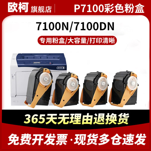 适用富士施乐7100 Xerox DocuCentre彩色打印机粉盒C7100 C7100n 复印机碳粉盒 C7100dn碳粉墨粉墨盒
