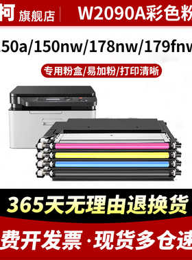 适用惠普W2090A粉盒HP150a 150nw碳粉墨粉178nw碳粉盒179fnw硒鼓HP119A成像鼓W1132A HP132A亚太版彩色打印机