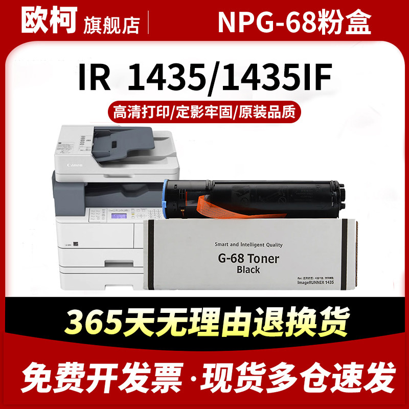 适用佳能NPG-68粉盒Canon iR-1435if墨粉复印机碳粉iR1435打印机硒鼓佳能1435p Canon image IR1534i墨盒粉筒,办公设备/耗材/相关服务,硒鼓/粉盒,淘宝优惠券,粉丝福利购,淘宝优惠卷