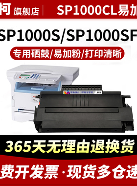 适用理光SP1000CL硒鼓SP1000S SP1000SF FAX1140L碳粉墨盒1180L FX150S 150SF复印机Ricoh SP1000C激光打印机