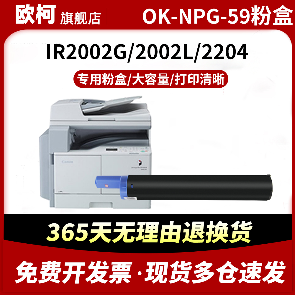 适用佳能OK-NPG-59 2204n粉盒2206 2002g 2202硒鼓2204ad 2206ad碳粉npg59复印机墨粉IR2002L TN DN打印机G59