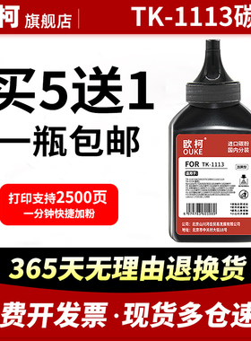 适用京瓷1020碳粉TK1113 FS1020MFP FS1040 1120mfp M1520h P1025MFP 1060DN 1125MFP打印机1003 TK1123墨粉