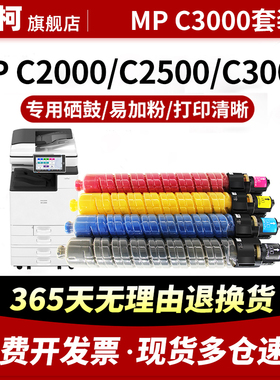 适用理光MP C3000粉盒MPC2000 C2500 C3000墨粉 Savin C2020 C2525 C3030墨粉筒DS C520 C525 C530彩色复印机