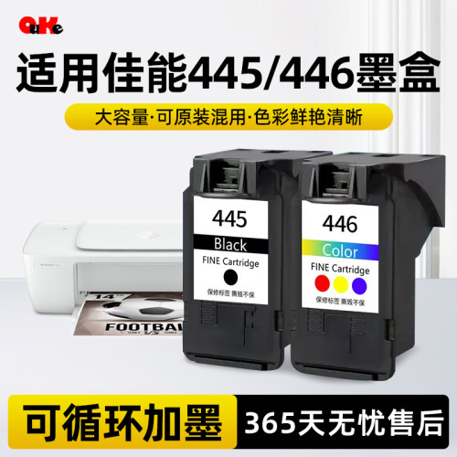 佳能445/446墨盒TS3340打印机
