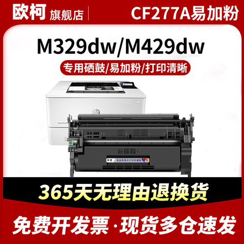 CF277A硒鼓m429dw墨粉m329dw粉盒