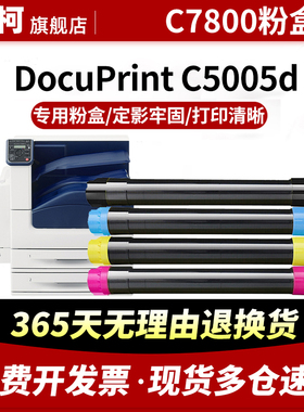 适用富士施乐Phaser 7800粉盒DocuPrint C5005d墨粉复印机墨盒CT201668碳粉盒彩色106R01577打印机硒鼓组件