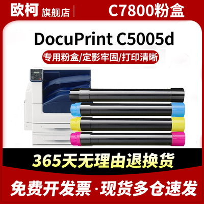 适用富士施乐Phaser 7800粉盒DocuPrint C5005d墨粉复印机墨盒CT201668碳粉盒彩色106R01577打印机硒鼓组件
