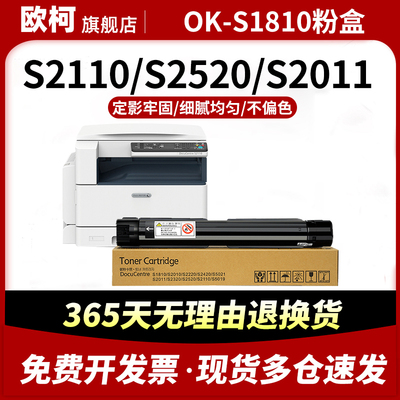 适用施乐OK-S1810粉盒DocuCenter S1810/2010/2220/2420/2011/2320/ 2520/ WorkCentre S5019/5021墨盒碳粉盒