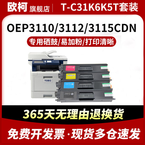 T-C31K6K5T粉盒MP3100CDNOEP3110