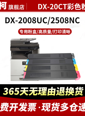 适用夏普DX-20CT-KA CA YA MA粉盒DX-2008UC碳粉盒DX-2508NC彩色墨粉盒DX-25CT大容量墨盒2008UC墨粉仓复印机