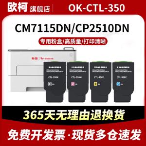 适用奔图cp2500dn粉盒 CM7105DN cp2506dn cm7000fdn cm5055dn cp2510dn 7006fdn 7100fdn CM7115 OK-CTL-350