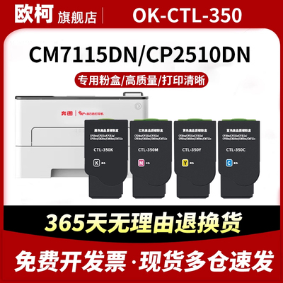 适用奔图cp2500dn粉盒 CM7105DN cp2506dn cm7000fdn cm5055dn cp2510dn 7006fdn 7100fdn CM7115 OK-CTL-350