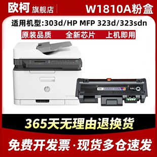 301dn 适用惠普W1810A 碳粉303d 打印机墨盒323d 激光打印一体机墨粉盒hp181A碳粉盒成像鼓架 硒鼓323sdn