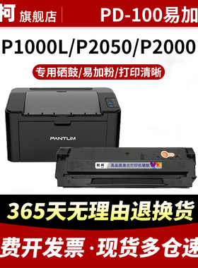 适用奔图PD-100硒鼓P1000L P1050L P2000 P2060墨盒P2080 m5000L m6000L m5200 P2040 5250 p2650n激光打印机