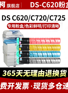适用基士得耶DS C620墨粉盒Gestetner DS C720复印机碳粉C725墨粉筒理光MPC2551/C2550/C2050/C2051墨盒硒鼓