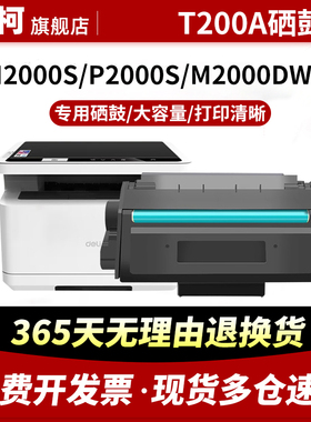 适用得力T200硒鼓M2000s P2000s系列墨盒Deli M2000DWs/DNWs P2000DNWs打印粉盒兼容得力原装易加粉T200A硒鼓