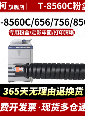 适用东芝T-8560C粉盒 E-Studio 556 656 756墨盒856 557 657墨粉盒757 857 碳粉盒复印机粉仓8560粉筒硒鼓架