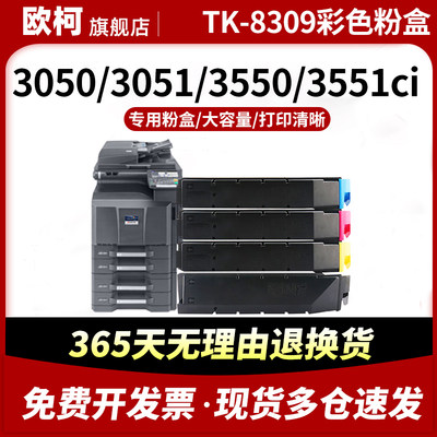 TK-8309粉盒3550ci墨粉盒3551ci