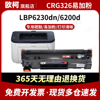 CRG-326硒鼓LBP6230dw墨粉6230dn