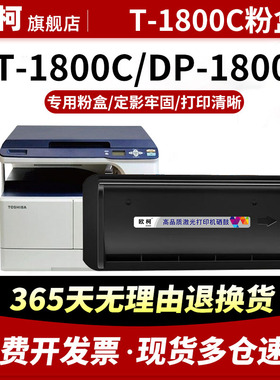 适用东芝T-1800C粉盒E18粉筒e-STUDIO18碳粉盒TOSHIBA墨盒DP1800复印机粉筒DP-1800硒鼓10K/5k大容量硒鼓组件