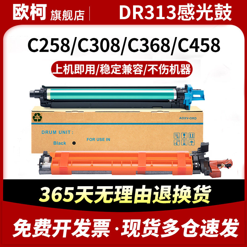 适用美能达C308套鼓C368感光鼓bizhub C258 C558 C658 柯尼卡DR313K鼓架c458 adc307 c287 C7930震旦307硒鼓