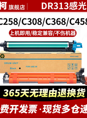 适用美能达C308套鼓C368感光鼓bizhub C258 C558 C658 柯尼卡DR313K鼓架c458 adc307 c287 C7930震旦307硒鼓