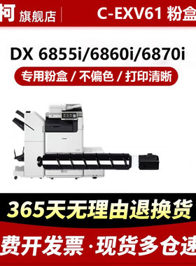 欧柯GPR-63粉盒C-EXV61通用佳能DX 6860i复印机粉筒NPG-85碳粉6870i粉盒 大容量 DX 6870i  DX6855i 粉盒