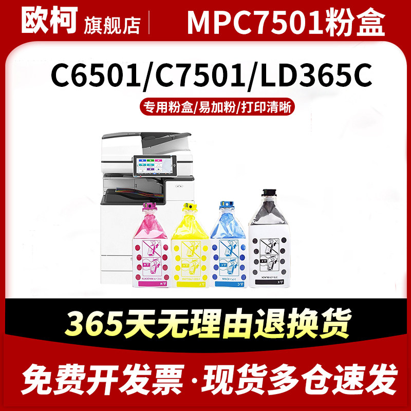 适用理光MPC7501粉盒 RICOH MP C6501墨粉筒C7501 LD365C LD375C碳粉和 C9065 C9075复印机墨粉盒成像鼓组件,办公设备/耗材/相关服务,硒鼓/粉盒,淘宝优惠券,粉丝福利购,淘宝优惠卷