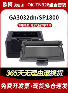 适用立思辰TN328粉盒DR328鼓架SP1800碳粉GA3032dn硒鼓墨盒GA3028dn复印机易加粉GA3030dn打印机碳粉盒墨粉盒