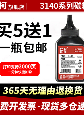 适用富士施乐3140碳粉Phaser 3155 3160N 3119 3200 3200MFP打印机墨粉WorkCentre PE220 3210 3220碳粉