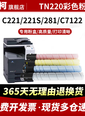适用柯尼卡美能达TN220 221粉盒Bizhub C221 C221S碳粉盒C281 C7128粉筒墨粉C227墨粉盒C287 C7528彩色复印机