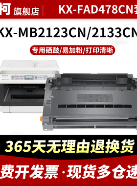 适用松下KX-FAC477CN粉盒KX-FAD478CN鼓架硒鼓KX-mb2128cn 2123cn 2138cn碳粉盒2178cn墨粉盒2170 2173打印机