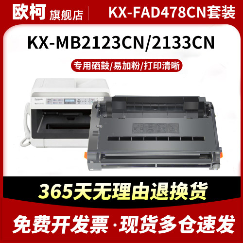 KX-FAC477CN粉盒KX-mb2128cn墨粉