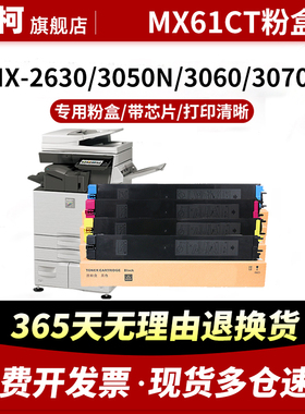 适用夏普MX-61CT粉盒MX-2630 3050 3060 3070N墨粉盒3550N 3560 3570N 4050N 4060 4070N 5050N 5070N碳粉盒