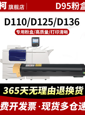 适用富士施乐D95粉盒Xerox DC95 D110 D125粉盒D110P硒鼓D125P D136数码复合机复印机墨粉大容量黑色粉盒墨盒
