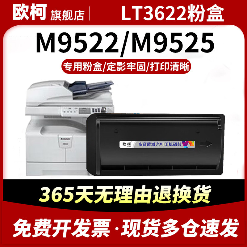 适用于联想M9522粉盒 M9525 M9522打印机碳粉盒LT3622 m9525黑白激光多功能一体机墨盒lt3622复印机墨粉盒,办公设备/耗材/相关服务,硒鼓/粉盒,淘宝优惠券,粉丝福利购,淘宝优惠卷