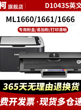 【英文版】适用三星SCX-3200硒鼓ML-1660 1670打印机墨盒ML1665 1675 1860一体机碳粉盒港版机MLT-D1043S硒鼓