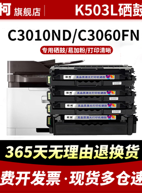 适用三星CLT-K503L硒鼓SL-C3010ND碳粉盒C3060FN彩色墨粉盒C3060FR打印复印机晒鼓架墨粉碳粉成像鼓组件