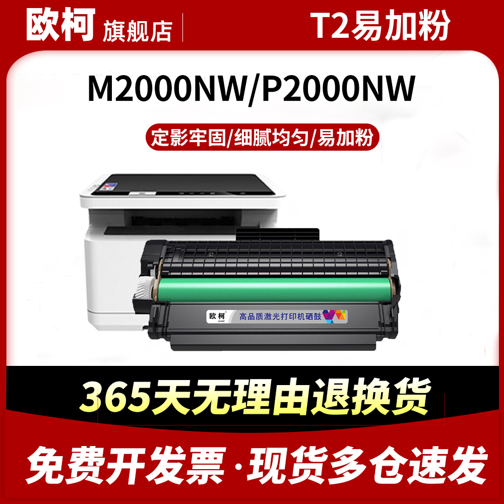 T2硒鼓M2000dw碳粉P2500w墨粉盒