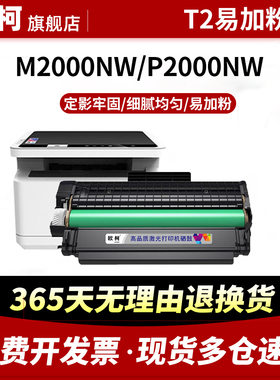 适用得力M2000dw硒鼓M2500d T2 T1碳粉M2500 2000 P2500 2000 DNW AD ADW ADN DN W NW墨盒T2S P2020w M2020w